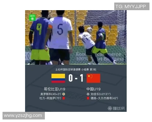 哥伦比亚U19球员凌空远射被合散神勇扑出展现精彩反应